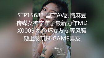 STP15683 国产AV剧情麻豆传媒女神宁洋子最新力作MDX0009 桃色坏女友卖弄风骚硬上贪玩H-GAME男友