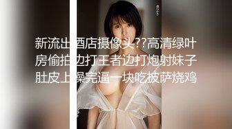 【真实搭讪带回家】高颜值漂亮18岁白虎妹纸待开发 无套抽插嫩穴 极品美乳颜射 淫语浪叫“使劲插我”