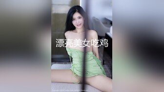 漂亮美女吃鸡