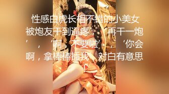 《极限CD大师神级作品》女神级别清一色的气质小姐姐！商场贴身4K抄底多位美少女前后抄不是骚T内就是透明内毛都看见了 (3)