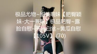 STP30970 ✿91制片厂✿ YCM056 美乳试睡员床上猛烈抽插 斑比