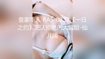 私房大神《华仔作品》20岁童颜E杯巨乳妹