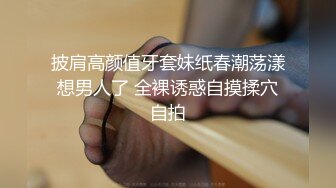 披肩高颜值牙套妹纸春潮荡漾想男人了 全裸诱惑自摸揉穴自拍