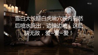  ED Mosaic 四个人玩脱衣麻将 输光了玩4P