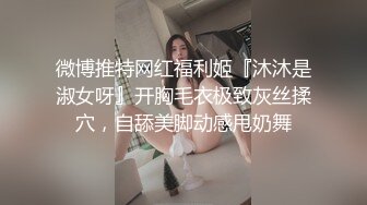   淫荡少妇 剧情黑丝淫臀美少妇 色诱强奸扫地环卫工 走廊里激情性爱 干的骚穴潮吹飙射 毯子都湿透了