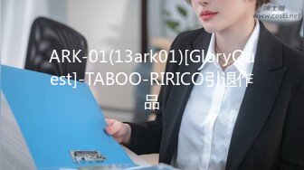 ARK-01(13ark01)[GloryQuest]-TABOO-RIRICO引退作品