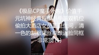  约会高颜值时尚黑衣小姐姐 白皙大长腿耀眼性感加上甜美容颜立马冲动鸡巴硬