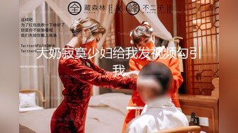 奶子漂亮的骚御姐秀【七七吃不饱】扣穴自慰【29v】 (26)