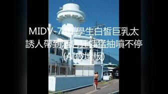 街头搭讪连衣裙大奶美女，逛街带回家操逼（男主JK妹全套8小时已传电报