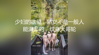 《重磅VIP精品福利》最新假面舞团人气F奶御姐【海琼】顶配会员版~透视露毛裸奶顶胯抖奶摇摆挑逗特骚~可射