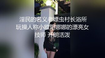 【东南亚女团】小女孩被多人道具自慰，表情死去火来受不了