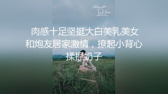 [2DF2]淫乱实录 豪乳女友幻身狐尾女仆用蜜穴尽心伺候单男 -  [BT种子]