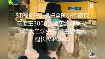 STP28592 横扫全国外围圈探花老王3000元酒店约炮爆操 170大二学生妹 肤白貌美大腿长 VIP0600