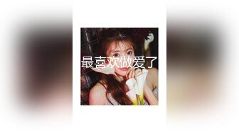 《极品CP魔手外购》美女如云夜店女厕，正面脸逼同步偸拍数位都市气质美女方便，人漂亮一举一动都那么迷人