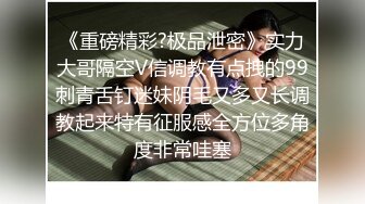 纹身大哥跟无毛小骚逼的捆绑游戏，把骚逼捆起来舔逼玩弄激情口交各种爆草抽插，骚逼把大哥也捆了撸鸡巴吃精