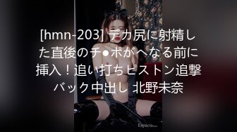 [hmn-203] デカ尻に射精した直後のチ●ポがへなる前に挿入！追い打ちピストン追撃バック中出し 北野未奈