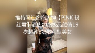 吐血推荐，还在就读高中的18岁娃娃音超级无敌嫩妹子，长得太标致太无敌可爱了，全身粉嫩，前凸后翘 干净白里透红的粉穴 (3)