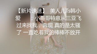 【新速片遞】 ☀️反差小骚货☀️淫乳女神〖下面有根棒棒糖〗JK魅惑小可爱，娇嫩小蜜穴被大鸡巴哥哥狠狠的捅，魔鬼身材 高潮颤挛抽搐