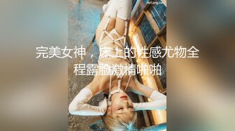 《极品CP?魔手外购》女人坑女人！电报群高价套餐?牛逼女厕拍大手国内某商业广场女洗手间实地随拍都是女人好下手