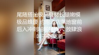 【全網首發】【稀缺資源】【極品女奴