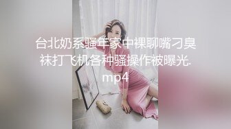 究极核弹！穷人女神有钱人母狗，推特实力金主【大魔王FQ】以淫为乐，夜夜做新郎，玩肏各种长腿气质外围3P露出调教 (12)