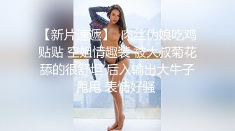 高颜值性感大长腿妹子，舔奶摸逼69口交骑脸舔弄，抽插猛操呻吟娇喘诱人