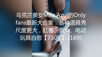 『短裙无内』绿帽癖老公找单男艹爱妻模特身材极品娇妻淫妻福利 ，主动张开黑丝M腿 满嘴淫语呻吟不断！上