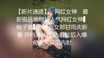 小哥哥遇到这样的女友，不卖力都不行，女上位无套黑丝长腿，大屌动力惊人到底打桩