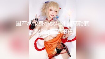 【新速片遞】 魔手外购百元CD新作❤️偷拍电视台的多个气质美女极品薄丝丁字裤美少妇透明内内全身通透的极品酷美女