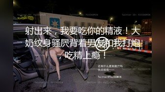 【心月】高能预警！极品身材颜值巅峰！长沙超骚外围T娘同闺蜜私拍，雌雄难辨疯狂乱交群交，有攻有守场面混乱