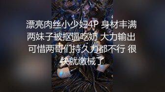  公司团建猥琐小哥下药迷翻美女同事偷玩她的小黑鲍害怕坐牢不敢操