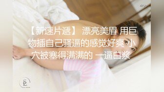 《硬核炸弹✅泄密》露脸才是王道！推特高颜极品身材治愈系女神【无法无甜甜圈】电报群最新福利~能肏能调教能露出很好玩很反差