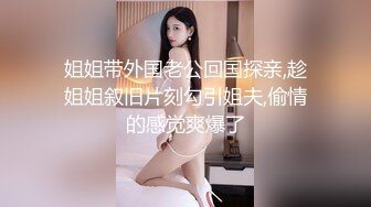 哺乳期的小嫂子饥渴坏了让大哥无套蹂躏，骚逼水真多，让大哥干了骚逼干菊花压在身下爆草抽插好刺激，射一逼