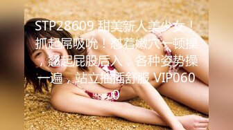 STP28609 甜美新人美少女！抓起屌吸吮！怼着嫩穴一顿操，翘起屁股后入，各种姿势操一遍，站立抽插舒服 VIP0600