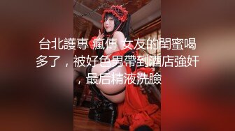 《精彩㊙️泄密》国企电网上班网红脸细腰肥臀撸铁健身女私下是个反差婊被主人调教自拍不雅视频流出