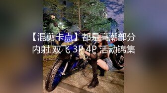 【混剪卡点】都是高潮部分 内射 双飞 3P 4P 活动锦集