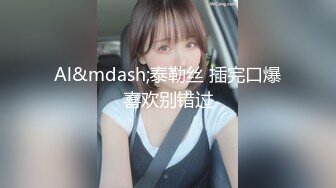 黑白配强烈反差【小西瓜黑白配】小妹妹被黑人大鸡吧狂插~淫水狂喷~巨屌狂插~多P淫乱【278V】 (164)