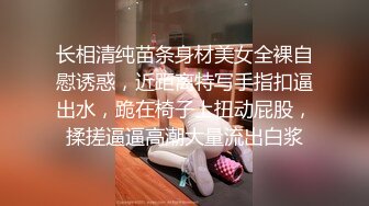 长相清纯苗条身材美女全裸自慰诱惑，近距离特写手指扣逼出水，跪在椅子上扭动屁股，揉搓逼逼高潮大量流出白浆