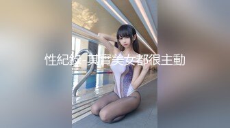 性紀錄-其實美女都很主動