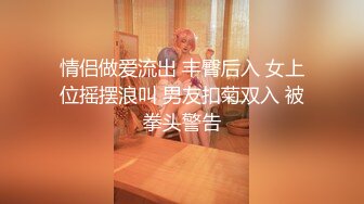 【国庆极品泄密】美女白X彤被男友调教成母狗图影