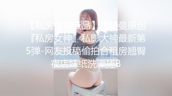  最新性爱泄密推特大神XX君约炮美乳设计师被操到大喊“不要 你插的太深了 ”无情冲刺内射