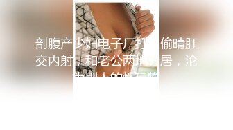 【新片速遞】  佳木斯夫妻❤️❤️单男：你老婆好像水很多啊~小骚逼可真扛操~两位猛男轮流干~给骚妹妹操得嗷嗷大叫~ 