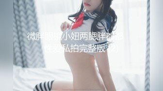 这俩闺蜜真会玩，同性女女互搞！御姐型美眉玩弄萝莉闺蜜喷水了，带上假鸡巴插萝莉闺蜜，俩人也就20岁左右，非常嫩