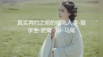 稀缺精品！西餐厅美女如云高级坐厕清晰偸拍好多高气质精致漂亮OL美女方便⭐大屁股美眉擦个逼用了好多纸