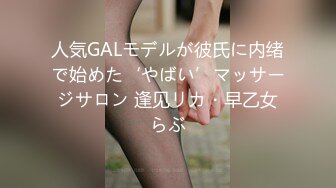 百度云高端泄密流出宁波某艺校美女孟凡如与男友性爱自拍视频