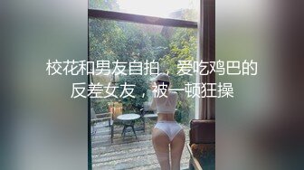 【网曝门事件】最新抖音网红萌宠叔与女神级女友性爱自拍泄露 男友大屌 女友超靓 沙发无套抽插 高清640P版