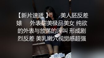 极品苗条反差邻家妹宾馆真实约炮偸拍，束缚开裆黑丝被大屌男友扎马步输出，娇喘呻吟好听极了