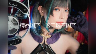 【新片速遞】 超顶长腿御姐 魔鬼身材✅黑丝大长腿 看着都很让人心动得小姐姐，摸几下就流水 掰开美腿直入花蕊！[1.51G/MP4/26:21]