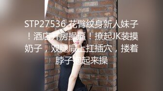 STP27536 花臂纹身新人妹子！酒店开房操逼！撩起JK装摸奶子，双腿肩上扛插穴，搂着脖子抱起来操