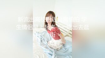 《硬核✅炸弹★稀少✅资源》推特优质超强调教大佬【奴隶物语】新奴兔兔羞耻露出篇~真空JK服夹着遥控跳蛋又爽又要忍着 (7)